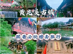 -黄龙溪古镇
