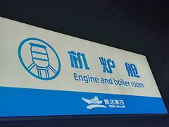 -泰达航母主题公园