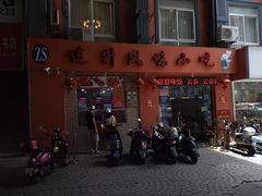 门面-南宁市连升风味小吃店