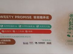 -爸爸糖手工吐司(上海五角场万达店)