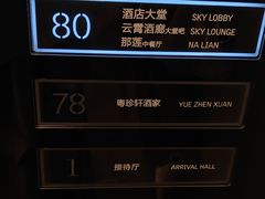 -南宁那莲豪华精选酒店-云霄酒廊·80楼高空城景酒吧