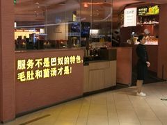 -巴奴毛肚火锅(七宝领展广场店)