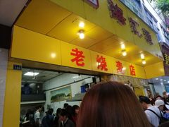 -海汇源老烧麦店(东大街总店)