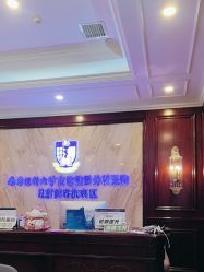 -南京医科大学友谊整形外科医院