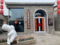 -道乐烧肉酒馆