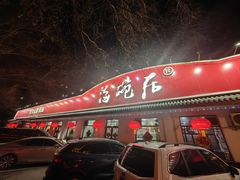 -海碗居(增光路店)