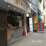 差不多到东门町的M记，门面不大