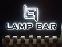 -LAMP BAR 水烟音乐酒吧