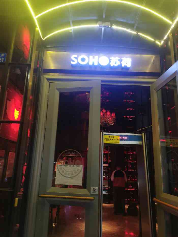 贵港苏荷酒吧图片