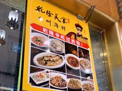 -乾隆美食·本帮菜(黄河路店)
