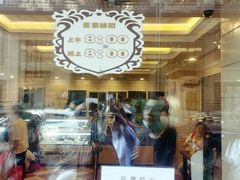 -国际饭店·帆声西饼屋(黄河路店)