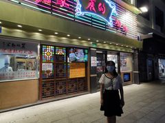 门面-丽的面家(多宝路店)