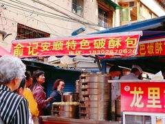 -俞记安顺特色破酥包(民生路店)