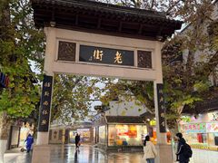 -莲湖糕团店·老秦淮小吃