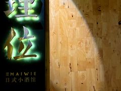 -埋位小酒馆(东城店)