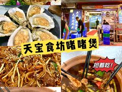 -天宝食坊·啫啫煲大排档(西华路店)