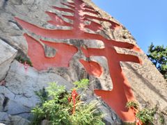 -崂山仰口游览区