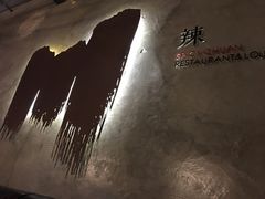 -一个叫川的地方(麒麟新天地店)