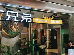 -庖丁兄弟干式熟成牛排自助餐厅(仁恒伊势丹店)