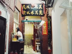 门面-管记水席老店(仙果市街店)