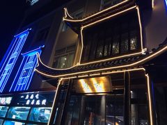 门面-常和州·夜宵大排档(常州单店)