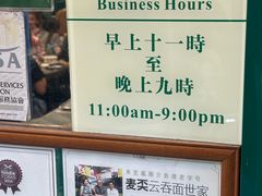 -麦奀云吞面世家(中环店)