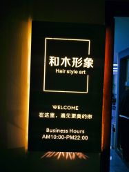 -和木形象
