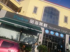 -蟹谢蒸鲜自助餐厅