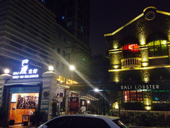 门面-巴厘龙虾·榜首油焖大虾(洞庭·艺术洋房店)
