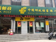 -中国邮政储蓄银行(上海普陀区火车西站营业所)