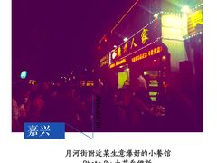 -衢州人家(建国北路店)