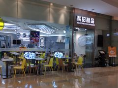 门面-满记甜品(金融街店)