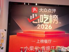 -小柴米·传统江西菜(八一广场店)
