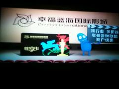 -幸福蓝海国际影城(铜陵店)