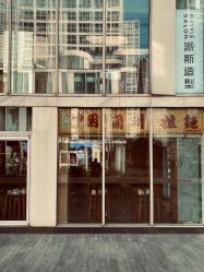 -P.STYLE 派斯造型