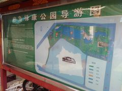 -宗角禄康公园