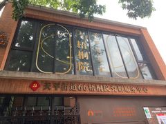 -66梧桐院·天平邻里汇(乌鲁木齐南路店)