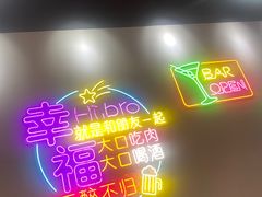 -火焱山烤肉·齐齐哈尔烤肉(朝阳店)