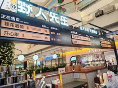 -野人先生Gelato(上海长宁龙之梦店)