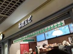 -茶理宜世(东方宝泰店)