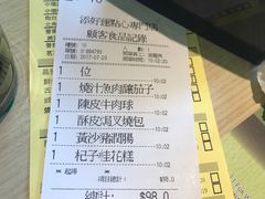 账单-添好运点心专门店(北角店)