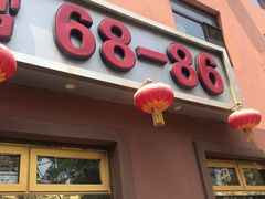 门面-林之六八·6886大连老菜馆