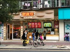 门面-包道广式点心专门店(振业店)