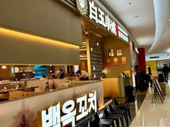 -白玉·朝鲜族烤串(深圳Kkone店)