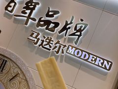 -马迭尔冷饮厅1906(中央大街店)