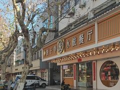 -饺子季水饺餐厅(新市街店)