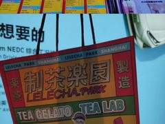 -LELECHA乐乐茶(上海五角场万达广场店)