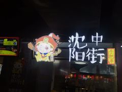 -鹏欣水游城