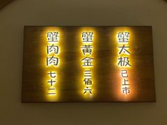 门面-蟹家大院(外滩店)