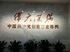 -中共一大纪念馆